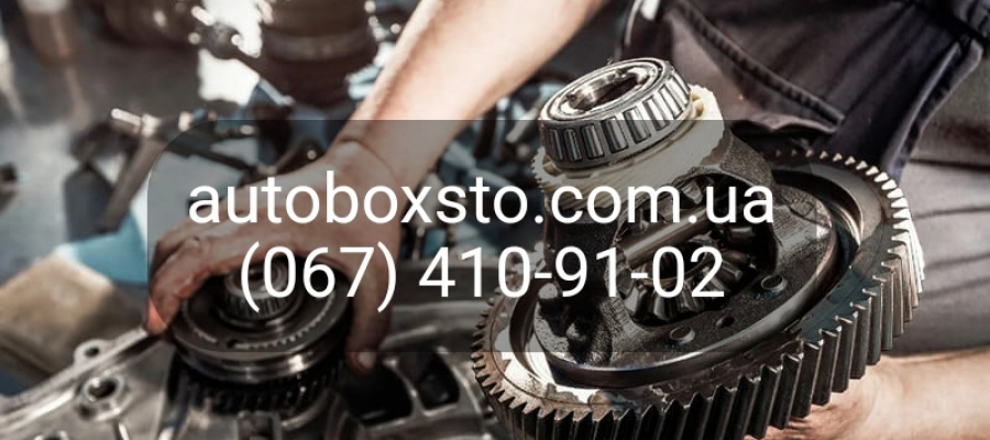 Звіт про ремонт МКПП Ford Ka  у автосервісі AutoBox-STO Бердичів.